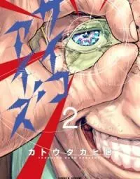 Cover of Psycho Eyes