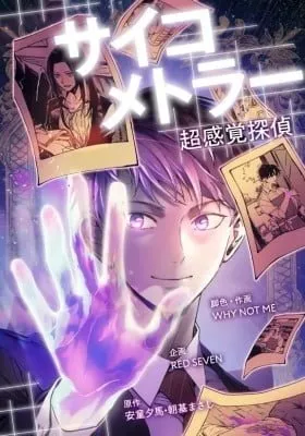Cover of Psychometer: Fragmented Memories