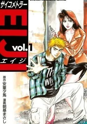 Cover of Psychometrer EIJI