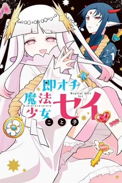 Cover of Punchline Magical girl Sei