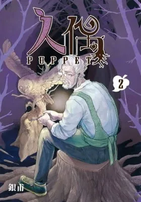 Cover of Puppet (YinFu)