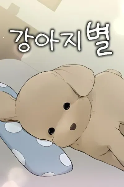 Cover of Puppy Star