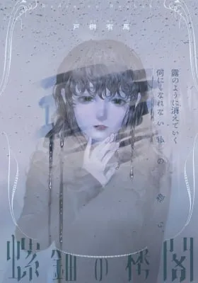 Cover of Raden no Roukaku