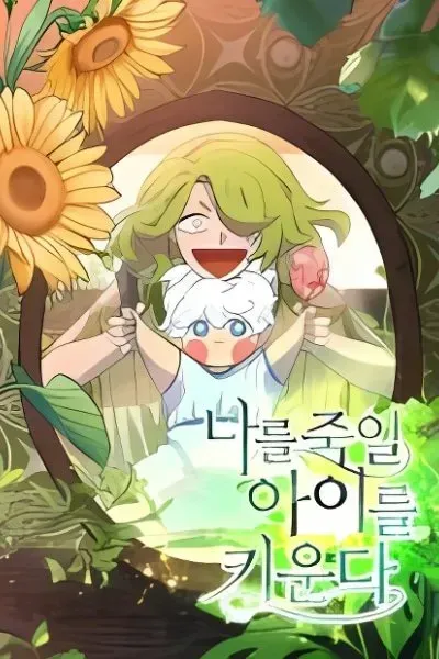 Cover of Raising a Child Who Will Kill Me