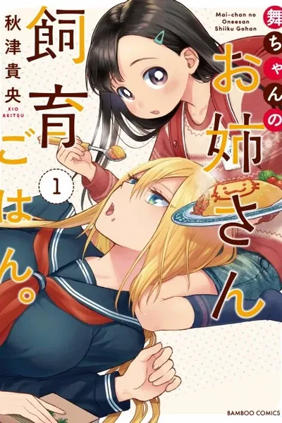 Cover of Raising Mai-chan's Onee-san With Lunch