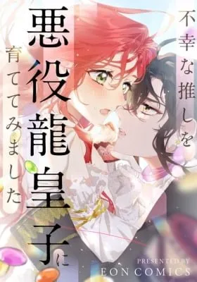 Cover of Raising the Unfortunate Favorite Character to be the Villainous Dragon Prince