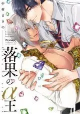 Cover of Rakka no Alpha Ou
