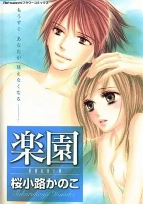 Cover of Rakuen