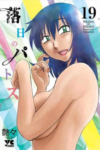 Cover of Rakujitsu no Pathos