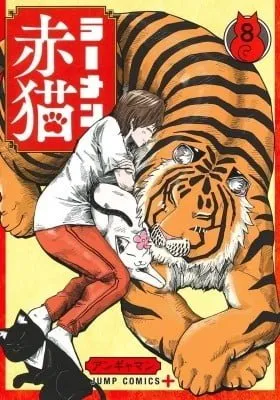 Cover of Ramen Akaneko