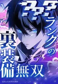 Cover of ??? Rank no Ura Soubi Musou