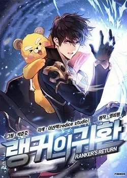 Cover of Ranker's Return (Remake)