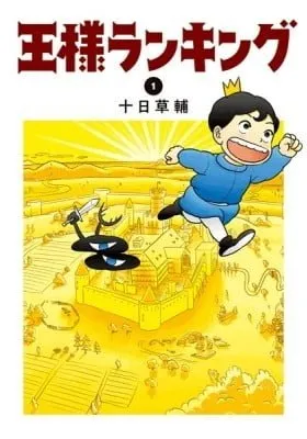 Cover of Ranking of Kings