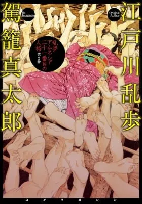 Cover of Ranpo Amnesia
