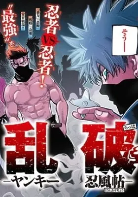 Cover of Rappa: Yankee Ninpuuchou