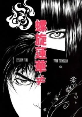 Cover of Rasen Renge