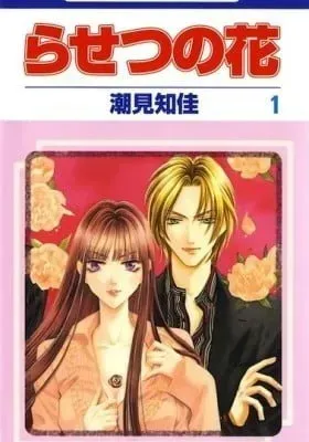 Cover of Rasetsu
