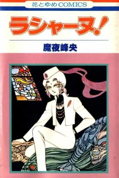 Cover of Rashanu!