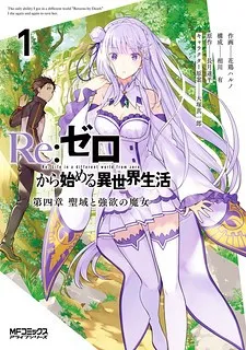 Cover of Re:zero Kara Hajimeru Isekai Seikatsu Dai 4-Shou - Seiiki To Gouyoku No Majo