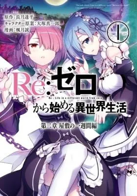 Cover of Re:ZERO -Starting Life in Another World- Chapter 2: A Week at the Mansion