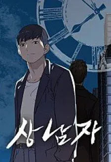 Cover of Real Man