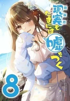 Cover of Real mo Tama ni wa Uso wo Tsuku