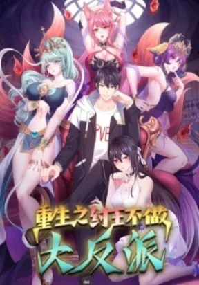 Cover of Rebirth of King Zhou: Not Being the Ultimate Villain