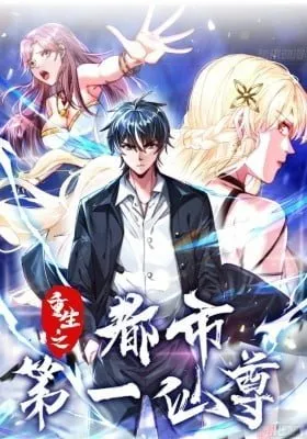 Cover of Rebirth of the First Urban Immortal Emperor