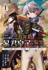 Cover of Reborn as a tyrant prince who wants to live peacefully