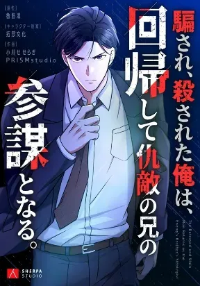 Cover of Reborn as the Strategist of My Enemy's Brother