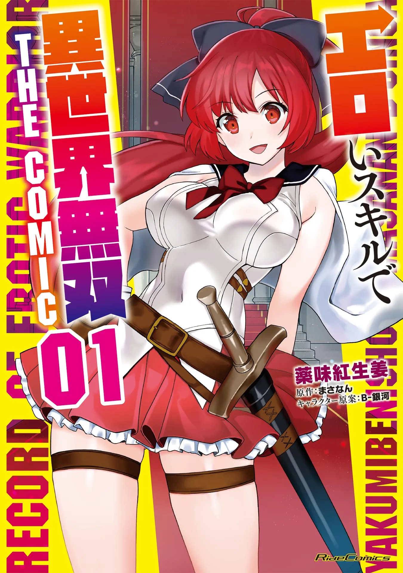 Cover of Record of Erotic Warrior