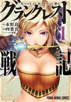 Cover of Record of Grancrest War