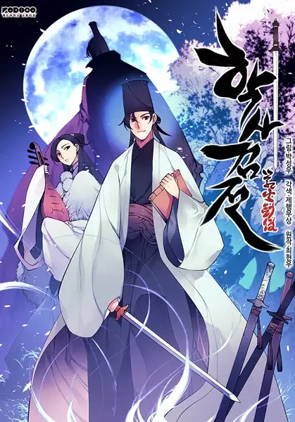 Cover of Records of the Swordsman Scholar