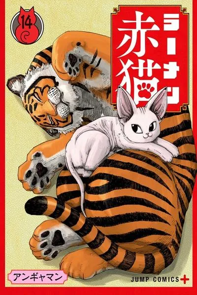 Cover of Red Cat Ramen