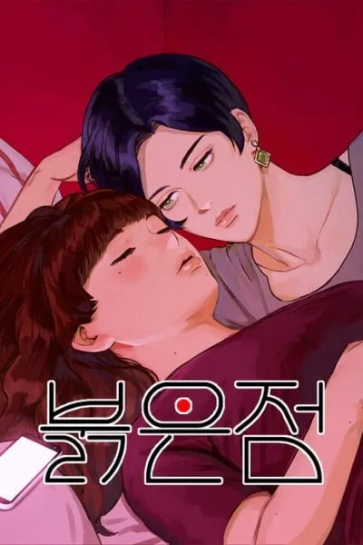 Cover of Red Dot