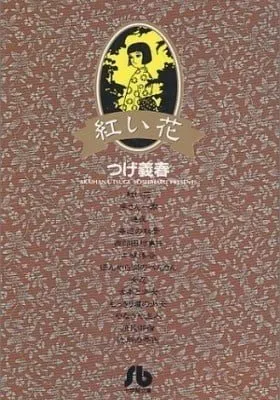 Cover of Red Flowers