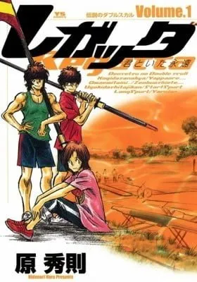 Cover of Regatta: Kimi to Ita Eien