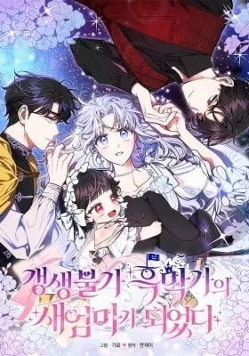 Cover of Rehabilitation Impossible: I Became a Stepmother in a Dark Family