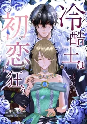 Cover of Reikoku-Ou wa Hatsukoi ni Kuruu