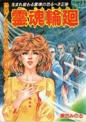 Cover of Reikon Rinne