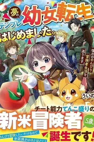 Cover of Reincarnated as a Loli, Living a Relaxed Adventurer Life