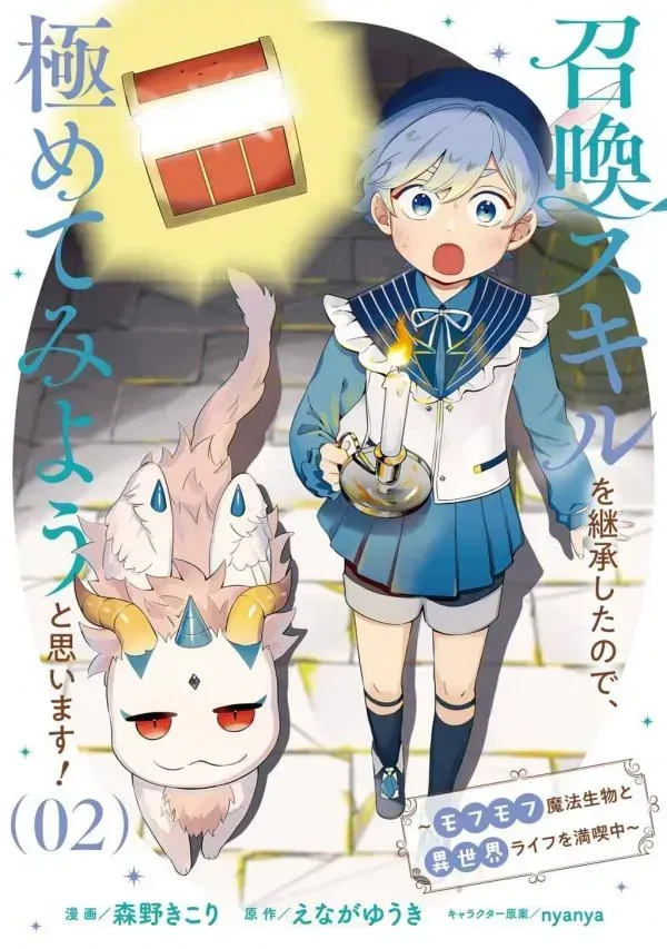 Cover of Reincarnated as a Prince with Summon Magic