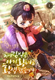 Cover of Reincarnated as an Abandoned Baby Princess