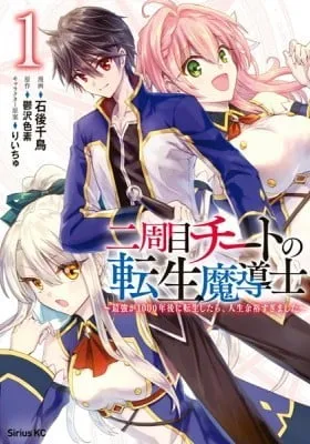 Cover of Reincarnated • The Overpowered Mage Starts a New Life ~Breezing through a World 1000 Years into the Future as the Strongest Mage~