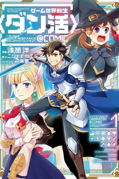 Reincarnation in the Game World Dankatsu @Comic: Game Addict Plays "Encouragement for Job Hunting in Dungeons" from a "New Game"