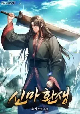 Cover of Reincarnation of the Divine Demon