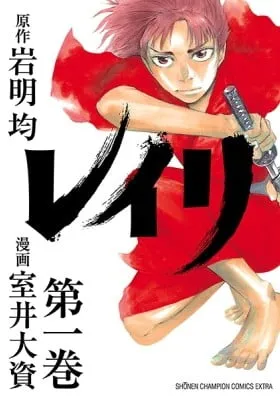 Cover of Reiri