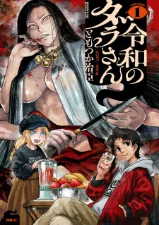 Cover of Reiwa no Dara-san