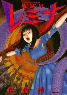 Cover of Remina