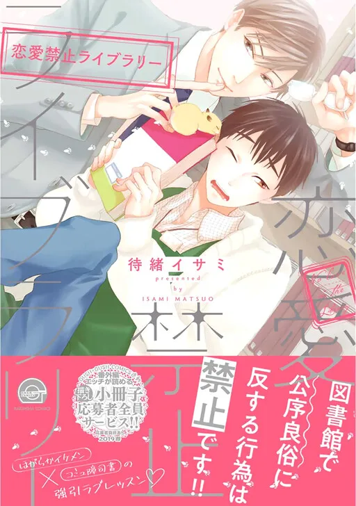 Cover of Renai Kinshi Library